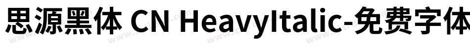 思源黑体 CN HeavyItalic字体转换